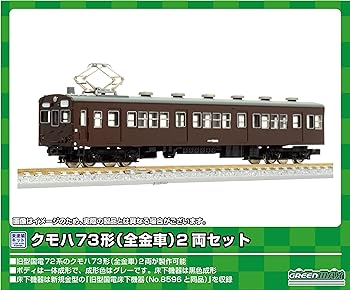【中古】(非常に良い)グリーンマックス Nゲージ クモハ73形 (全金車) 2両セット 951 鉄道模型 電車