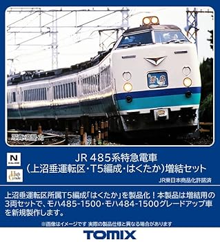 【中古】トミーテック(TOMYTEC) TOMIX Nゲージ JR 485系 上沼垂運転区 T5編成 はくたか 増結セット 98834 鉄道模型 電車｜GoodLifeStore