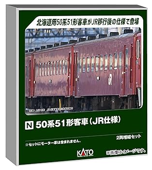 【中古】(非常に良い)KATO Nゲージ 50系51形 JR仕様 2両増結セット 鉄道模型 客車 10-2046