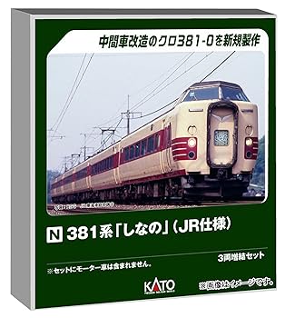 【中古】KATO Nゲージ 381系 しなの JR仕様 3両増結セット 鉄道模型 電車 10-2038｜GoodLifeStore