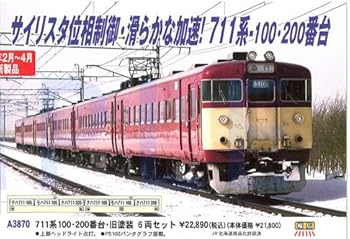 楽天市場】【中古】Nゲージ マイクロエース A1195 国鉄71系 スカ色中央