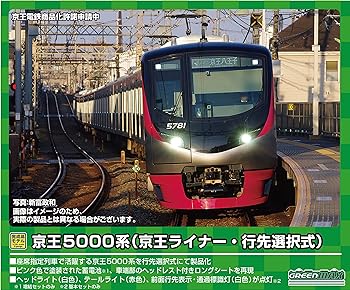 【中古】(非常に良い)グリーンマックス Nゲージ 京王5000系 京王ライナー・行先選択式 増結用中間車6両セット 動力無し 31594 鉄道模型 電車