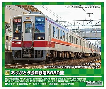 【中古】(非常に良い)グリーンマックス Nゲージ ありがとう会津鉄道6050型 2両編成セット (動力付き) 50723 鉄道模型 電車｜GoodLifeStore