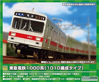 【中古】グリーンマックス Nゲージ 東急電鉄1000系 (1010編成タイプ)8両編成セット (動力付き) 50728 鉄道模型 電車｜GoodLifeStore 35,849円