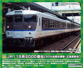 【中古】グリーンマックス Nゲージ JR115系2000番台 (40N体質改善車・広島更新色) 8両編成セット (動力付き) 31675 鉄道模型 電車｜GoodLifeStore 34,321円