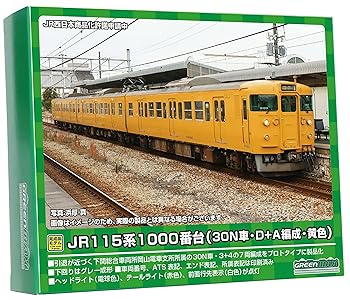 【中古】(非常に良い)グリーンマックス Nゲージ JR115系1000番台 30N車・D-19＋A-14編成・黄色 7両編成セット 動力付き 31727 鉄道模型 電車 56,480円