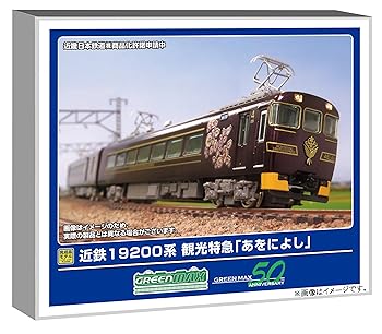 【中古】グリーンマックス (Greenmax) Nゲージ 近鉄19200系 観光特急「あをによし」 4両編成セット 動力付き 鉄道模型 電車 50815|GoodLifeStore