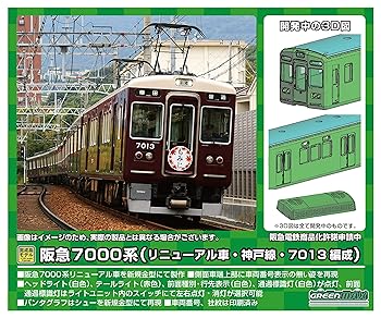 【中古】グリーンマックス Nゲージ 阪急7000系 リニューアル車 神戸線 7013編成 8両編成セット 動力付き 31649 鉄道模型 電車｜GoodLifeStore