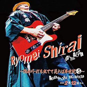 【中古】(非常に良い)白井良明ライヴ~隅田川・打ち出でて見れば半世紀-5~ [DVD]｜GoodLifeStore