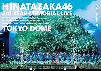 【中古】(非常に良い)日向坂46 3周年記念MEMORIAL LIVE ?3回目のひな誕祭? in 東京ドーム -DAY1- (DVD)
