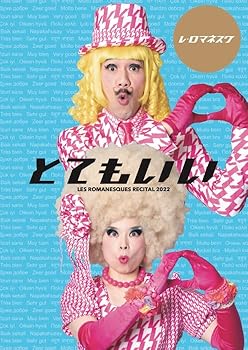 【中古】(非常に良い)とてもいいリサイタル｜GoodLifeStore 8,006円