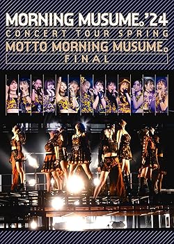 【中古】モーニング娘。'24 コンサートツアー春 MOTTO MORNING MUSUME。FINAL (DVD) (特典なし)