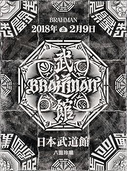 【中古】(非常に良い)「八面玲瓏」日本武道館 [Blu-ray]