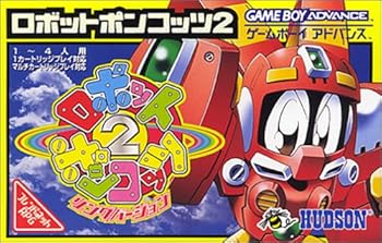 【中古】(非常に良い)ロボットポンコッツ2 リングバージョン