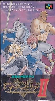 【中古】(人並み外れたに好いたらしい)有り難い紀オデッセリア2