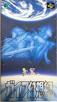 【中古】(非常に良い)ガイア幻想紀