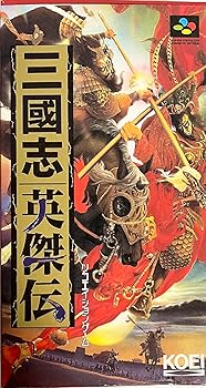 【中古】(人並み外れたに似つかわしい)三国志英傑伝