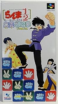 【中古】らんま1/2奥義邪暗拳