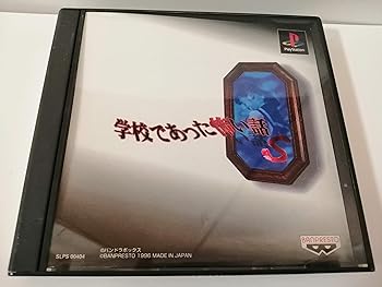 【中古】(非常に良い)学校であった怖い話S