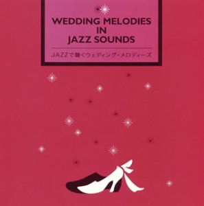 【中古】Jazzで聴くウエディング・メロディーズ|GoodLifeStore