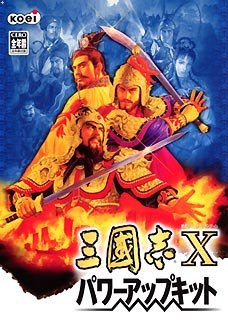 【中古】三國志 10 パワーアップ一揃いの道具