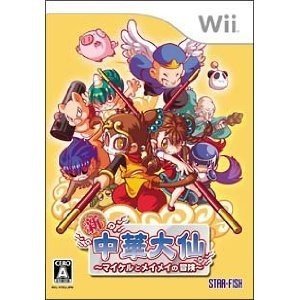 【中古】(人並み外れたに好いたらしい)新・中華大仙 ~マイケルとメイメイのつな渡り~ - Wii