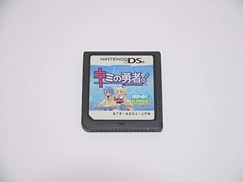 【中古】キミの勇者(排他的権利皆無)
