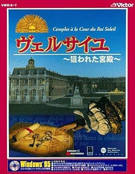 【中古】ヴェルサイユ 狙われた九重の天