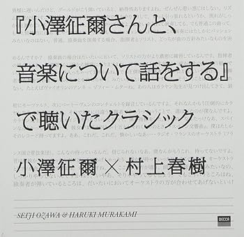 【中古】(非常に良い)『小澤征爾さんと、音楽について話をする』で聴いたクラシック (3枚組)