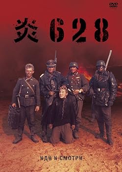 【中古】(非常に良い)炎628 [DVD]｜GoodLifeStore