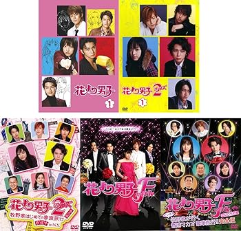 【中古】花より男子 1、2 リターンズ、2 リターンズ 番外編、ファイナル、ビンボー牧野家が行く香港マカオ豪華旅行!! [レンタル落ち] 全14巻セット｜GoodLifeStore