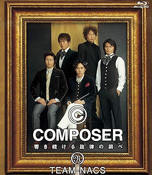 【中古】COMPOSER ~響き続ける旋律の調べ [Blu-ray]