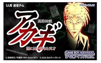 【中古】(人並み外れたに好いたらしい)闘牌伝説「アカギ」~闇に舞い降りた輝かしい才能~ おもちゃ-その他-ファミリートイ・ゲーム