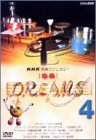 【中古】(非常に良い)NHK音楽ファンタジーゆめ(4) [DVD]｜GoodLifeStore