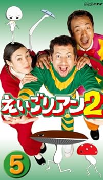 【中古】(非常に良い)えいごリアン2(5) [DVD]