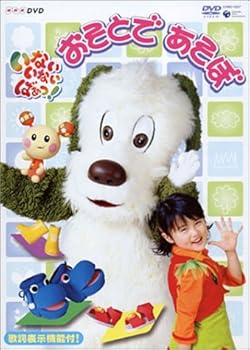 【中古】(非常に良い)NHKいないいないばぁっ! おそとであそぼ [DVD]