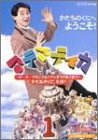 【中古】マテマティカ 1~ピーター・フランクルとさんすうであそぼう!~ [DVD]｜GoodLifeStore