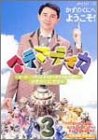 【中古】(非常に良い)マテマティカ 3~ピーター・フランクルとさんすうであそぼう!~ [DVD]