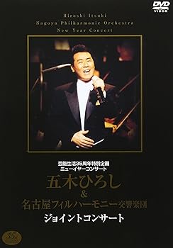 【中古】(非常に良い)芸能生活３５周年記念特別企画　ニューイヤーコンサート　五木ひろし＆名古屋フィルハーモニー交響楽団　ジョイントコンサート [DVD]