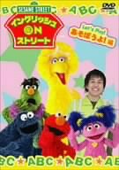 【中古】(非常に良い)セサミストリート:イングリッシュ ON ストリート Let’s Play!編 [DVD]