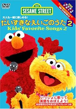 【中古】だいすきなえいごのうた2~Kids’Favorite Songs [DVD]