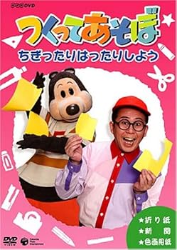 【中古】(非常に良い)NHKDVD つくってあそぼ ちぎったりはったりしよう|GoodLifeStore