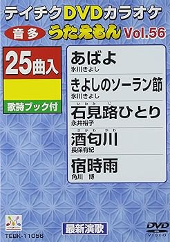 【中古】(非常に良い)テイチクDVDカラオケ うたえもん(56)