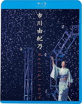 【中古】(非常に良い)市川由紀乃 リサイタル 2019[Blu-ray]