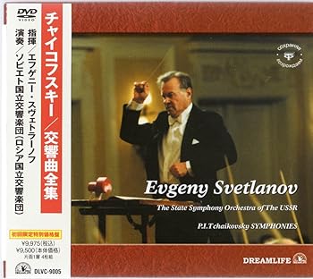 中古】(非常に良い)チャイコフスキー:交響曲全集/BOX [DVD]