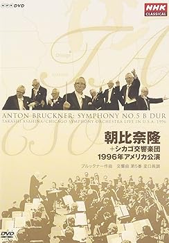 【中古】(非常に良い)朝比奈隆 シカゴ交響楽団 1996年アメリカ公演 [DVD] 5,865円