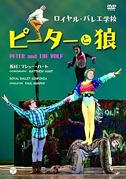 【中古】(非常に良い)ロイヤル・バレエ学校 「ピーターと狼」 [DVD]