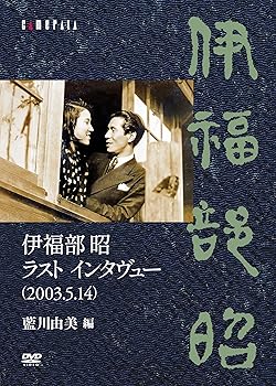 【中古】(非常に良い)伊福部昭 ラスト インタヴュー（2003.5.14）／藍川由美 編