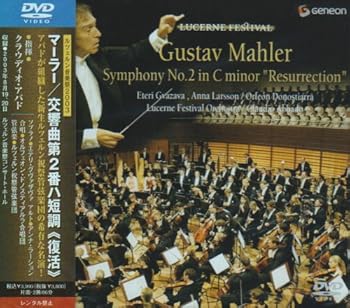 【中古】(非常に良い)アバド / マーラー : 交響曲第2番 [DVD] 6,992円
