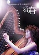 【中古】(非常に良い)上松美香LIVE!~2006・春~ [DVD]